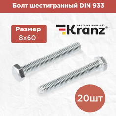 Болт шестигранный KRANZ DIN 933, 8х60 короб (20 шт/уп) KR-01-3512-032