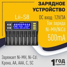 Зарядное устройство LiitoKala Lii-S8 + CAR charger 12V