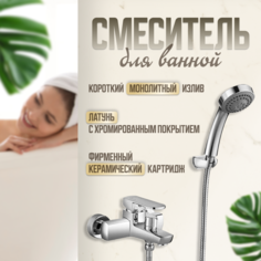 Смеситель для ванны из латуни Elghansa 2322225-New с лейкой и шлангом 150 см