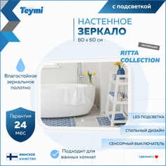 Зеркало Teymi Ritta 80х60, LED подсветка, сенсор T20249