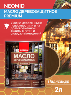Масло для террас Neomid/Неомид Premium палисандр, 2 л