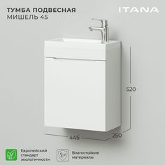 Тумба под раковину в ванную Итана Мишель 45 445х247х520 подвесная левая Белый глянец