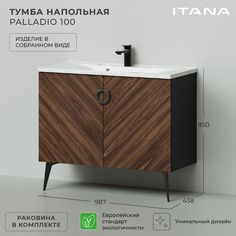Тумба с раковиной в ванную Итана Palladio 100 987х438х850 напольная Дуб Бурбон Itana