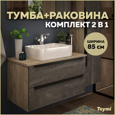 Комплект Teymi: Тумба Helmi 85 серый камень/дуб + раковина Helmi S 48 с полочкой F00200