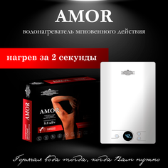 Водонагреватель проточный PRIMOCLIMA AMOR белый