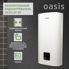 Водонагреватель накопительный Oasis AP-80 80 л белый