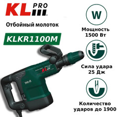 Отбойный молоток сетевой SDS-Max KLpro KLKR1100M (1500 Вт, 25 Дж)