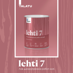 Лак TALATU lehti 7 интерьерный матовый 0,9 л.