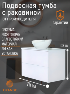 Тумба Orange Ot-75TuGLASS+G56 подвесная Otto c раковиной Гамма 560