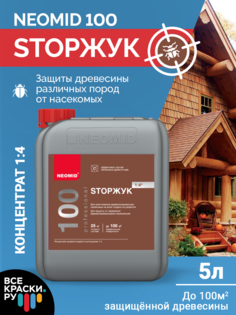 Антисептик Neomid StopЖук концентрат 5 л