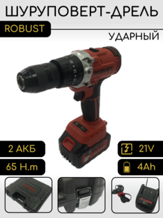 Аккумуляторная ударная дрель-шуруповерт ROBUST 21V бесщеточный