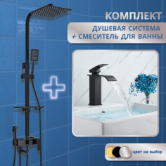 Комплект: душевая система и смеситель для ванны AB109B черный No Brand