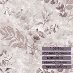 Обои виниловые Gomel-FOX 10053 Природа , 1,06х10 м