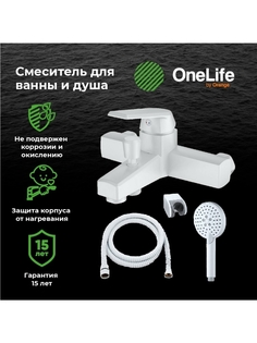 Смеситель с душевым гарнитуром, белый OL02300w Orange