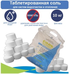 Таблетированная соль, 10 кг (NB000002) No Brand