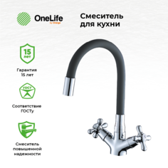 Смеситель для кухни полимерный OL03007cr One Life