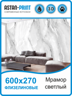 Флизелиновые фотообои Astan Мрамор светлый 600х270 белый с золотом