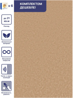Жидкие обои Silk Plaster Арт Дизайн 226, комплект 6шт