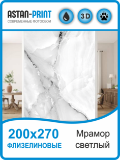 Флизелиновые фотообои Мрамор светлый 200х270 Astan