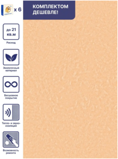 Жидкие обои Silk Plaster Арт Дизайн 225, комплект 6шт