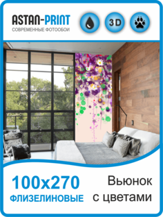Флизелиновые фотообои Листья на ветках 100х270 Astan