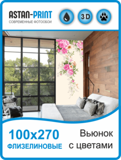 Флизелиновые фотообои Листья на ветках 100х270 Astan