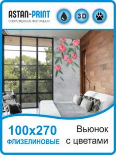 Флизелиновые фотообои Листья на ветках 100х270 Astan