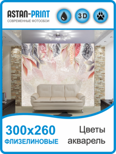 Флизелиновые фотообои Цветы 300х260 Astan