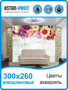 Флизелиновые фотообои Цветы 300х260 Astan