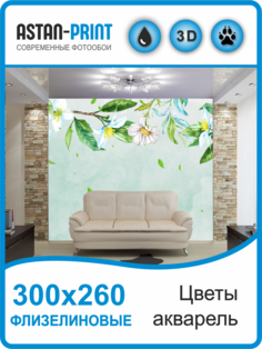 Флизелиновые фотообои Цветы 300х260 Astan