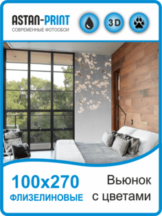 Флизелиновые фотообои Листья на ветках 100х270 Astan