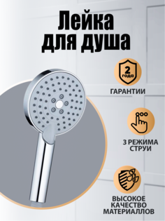 Душевые лейки Orange OS03