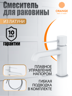 Смеситель для раковины в ванную однорычажный Orange Karl M05-021w цвет белый
