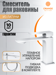 Смеситель для раковины в ванную однорычажный Orange Lutz M04-021w цвет белый