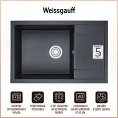 Мойка Weissgauff WG 6783