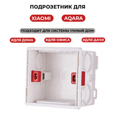 Монтажная коробка YouSmart PVC Switch Box