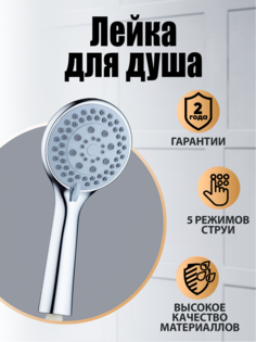 Ручной душ Orange O-Shower OS01