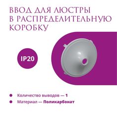 Ввод в распределительную коробку для светильника OneKeyElectro (Rotondo), цвет серый