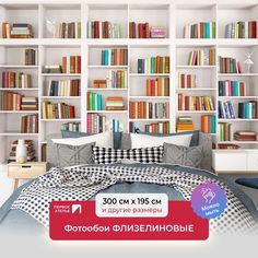 Фотообои ПЕРВОЕ АТЕЛЬЕ "Современный книжный стеллаж с книгами" 300х195 см (ШхВ)