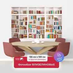 Фотообои ПЕРВОЕ АТЕЛЬЕ "Современный книжный стеллаж с книгами" 155х100 см (ШхВ)