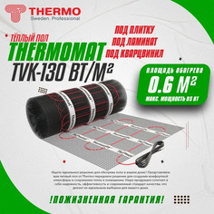 Теплый пол под плитку THERMO Thermomat TVK-130 0,6 м.кв
