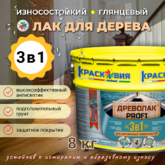 Лак для дерева для наружных работ и внутренних, Древолак PROFI 3 в 1, бесцветный, 8 кг. Красковия