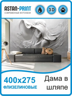 Флизелиновые фотообои 3D барельеф Дама в шляпе 400х275 Astan