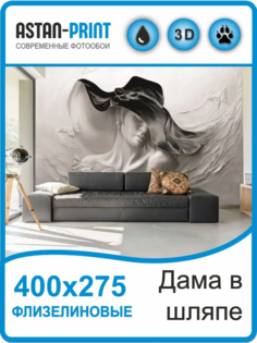 Флизелиновые фотообои 3D барельеф Дама в шляпе 400х275 Astan