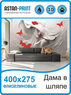 Флизелиновые фотообои 3D барельеф Дама в шляпе 400х275 Astan