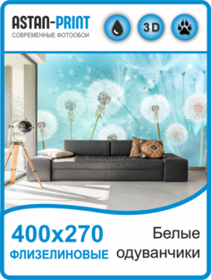 Флизелиновые фотообои Astan Белые одуванчики 400х270