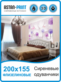 Флизелиновые фотообои Astan 3D Сиреневые одуванчики 200х155