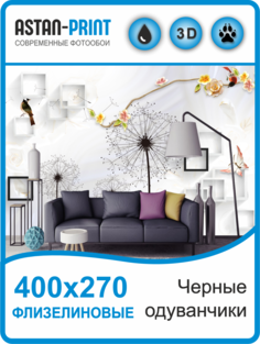 Флизелиновые фотообои Astan 3D Черные одуванчики 400х270