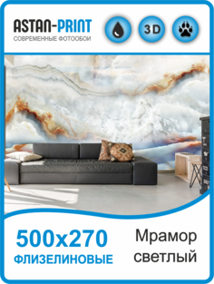Флизелиновые фотообои Мрамор светлый 500х270 Astan