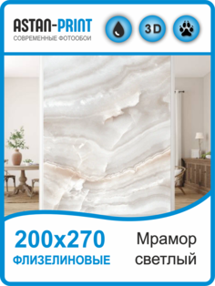Флизелиновые фотообои Astan Мрамор светлый 200х270